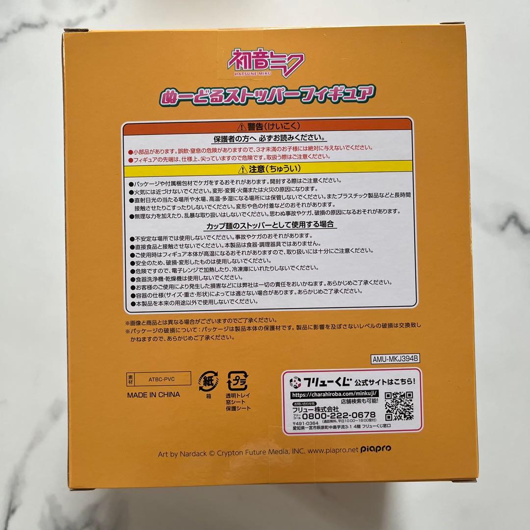 ♡ フリューくじ 初音ミク ぬーどるストッパー フィギュア B賞 鏡音リン ♡