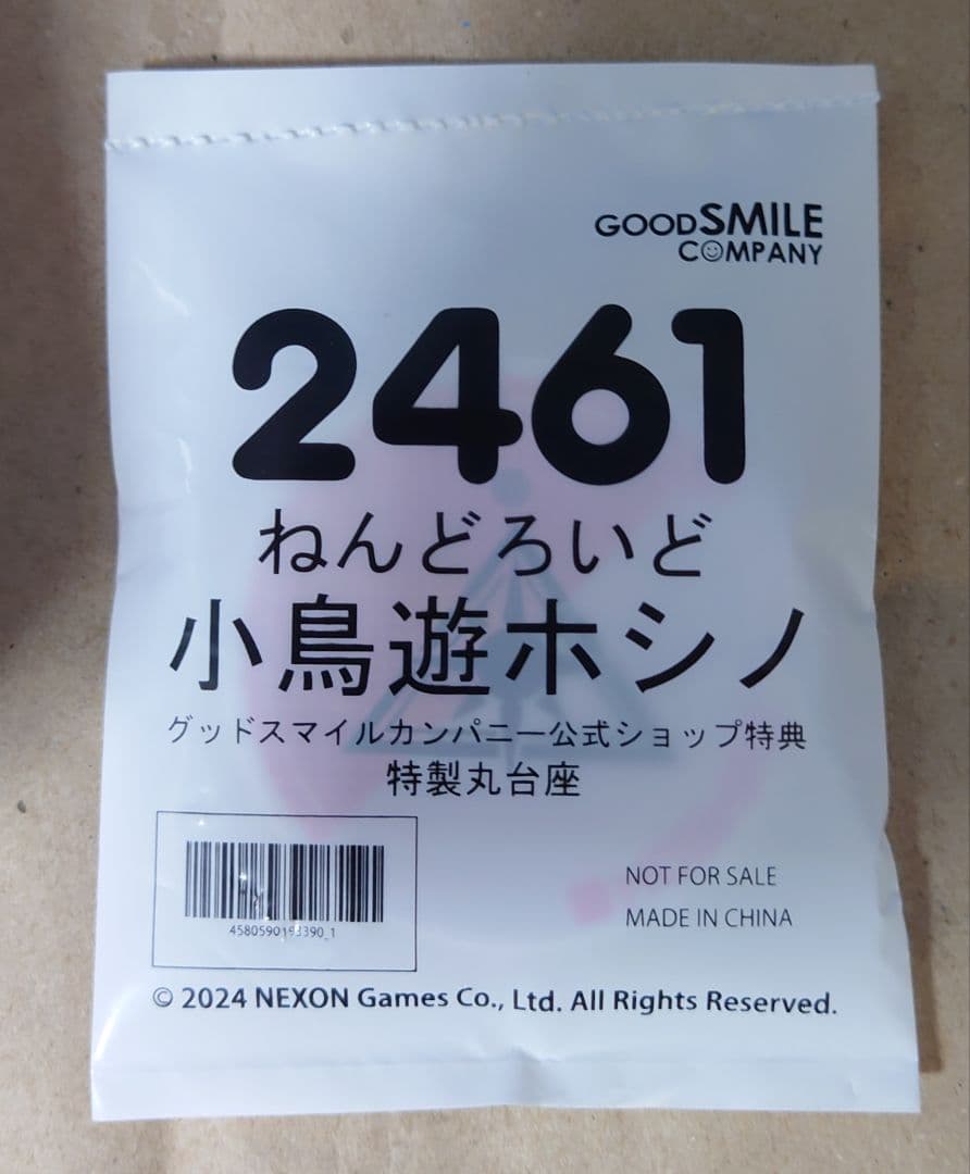 ねんどろいど 小鳥遊ホシノ　台座付き　ブルーアーカイブ