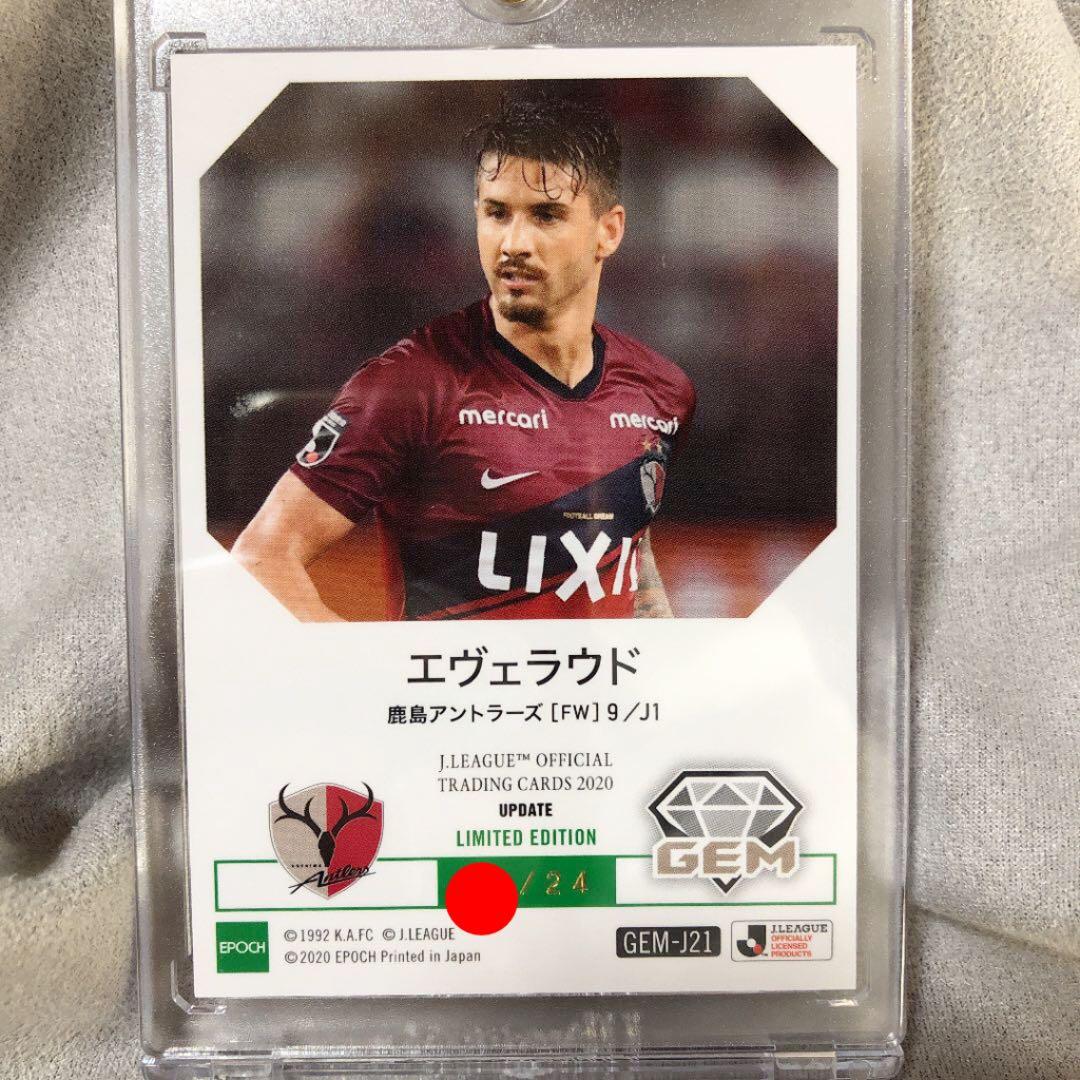 【エポック】エヴェラウドGEM2020アップデート版