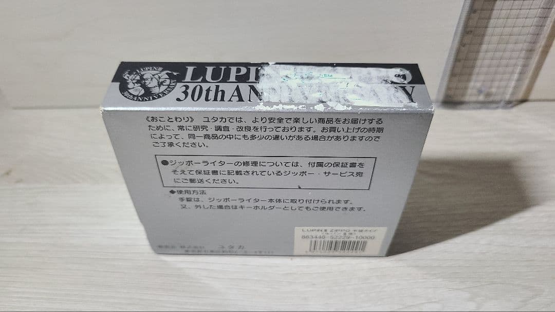 ルパン三世 30周年 限定ジッポライター 2個