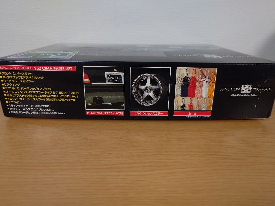 アオシマ スーパーVIPカー ジャンクション Y32シーマ 1/24 内袋未開封