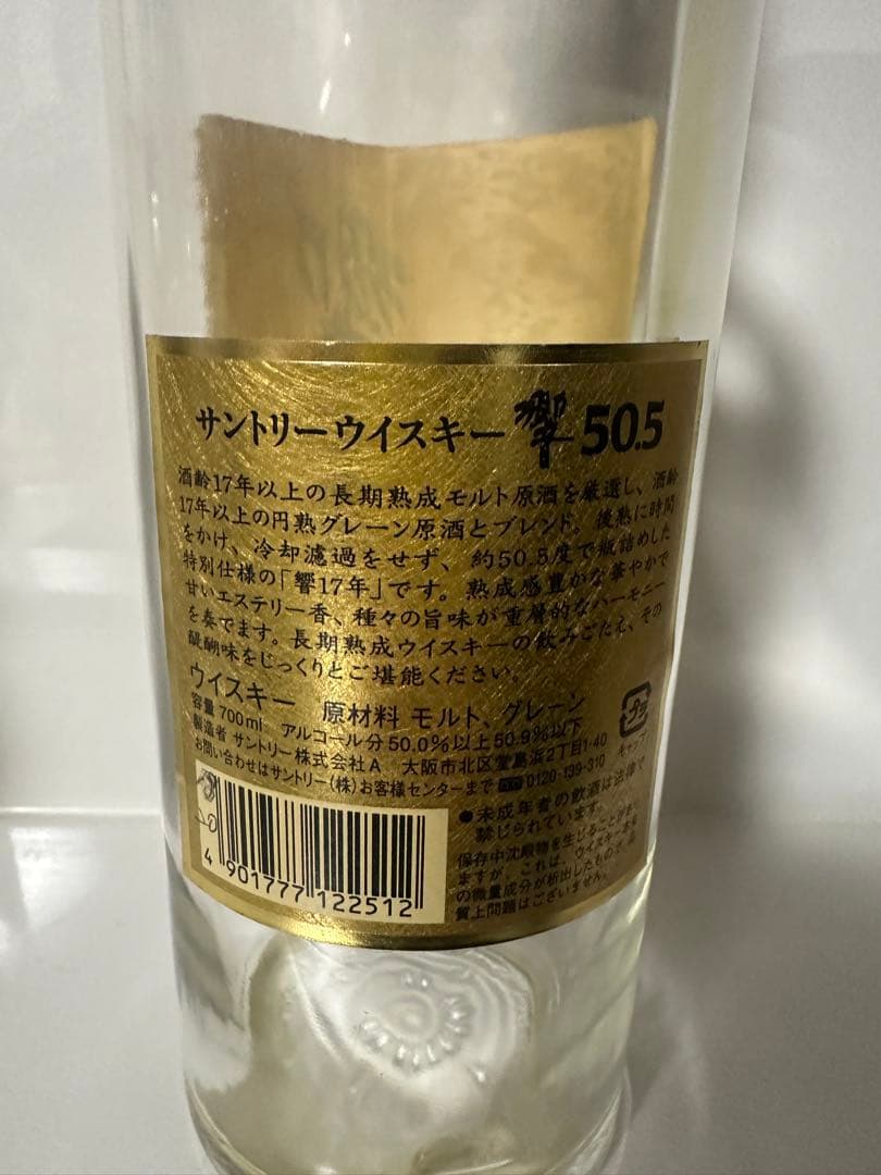 ウ*ギ様 【希少】サントリー 響 17年 50.5% 【空瓶】
