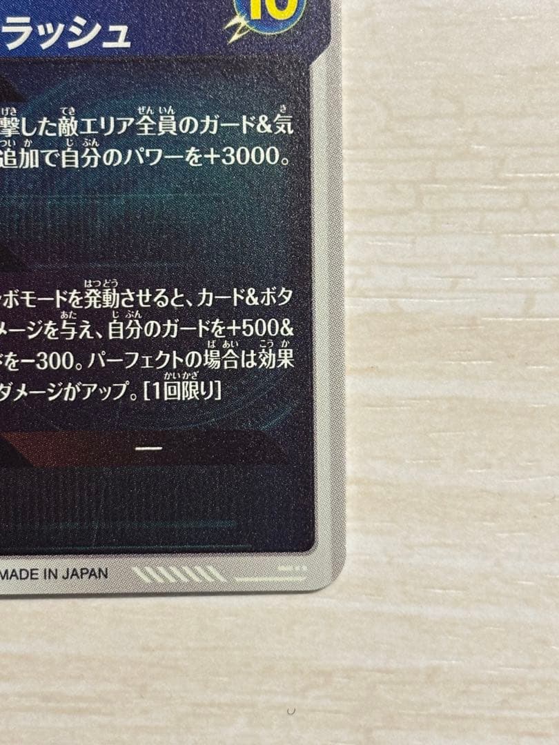 ドラゴンボールスーパーダイバーズ　トランクス青年期　SDV3-029 パラレル