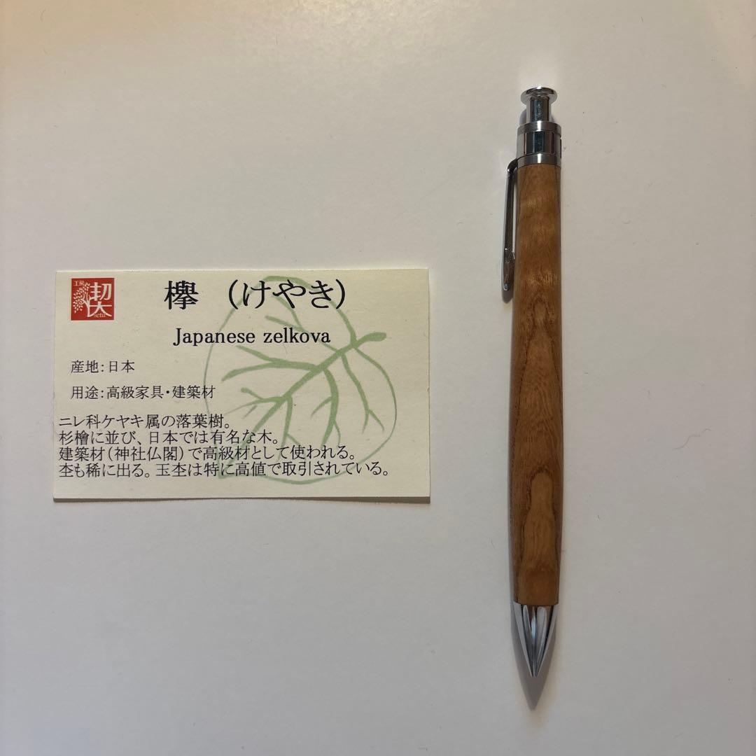 工房楔 欅0.5mmシャープペンシル(おまけ付き) ワンちゃんチロスケ