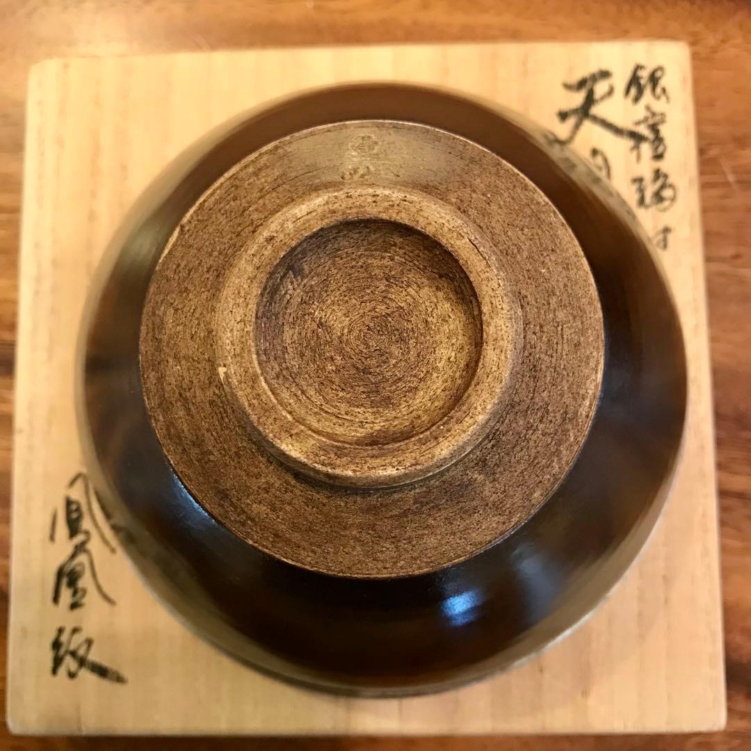 骨董品　銀縁付き天目茶碗【木箱入り】