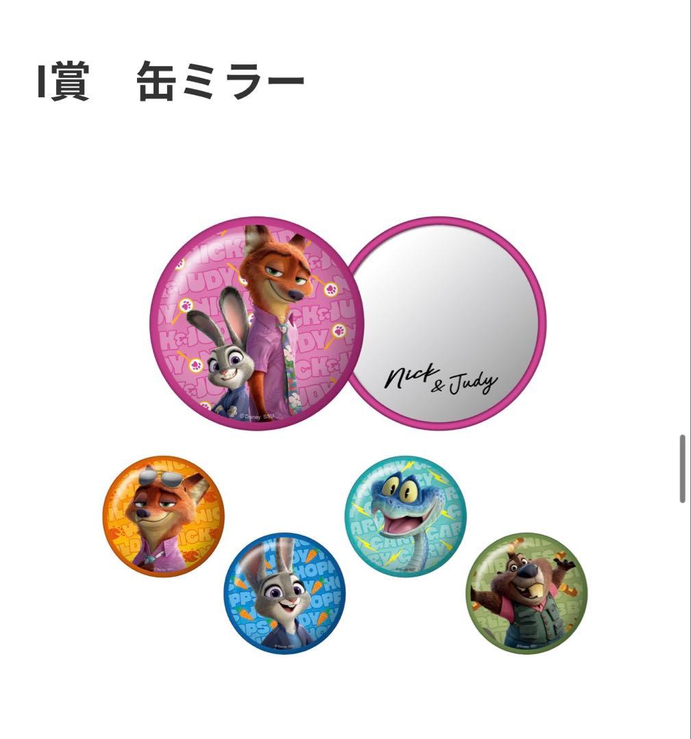 ズートピア2 Happyくじ B.E.F.G.H.I.J.K賞