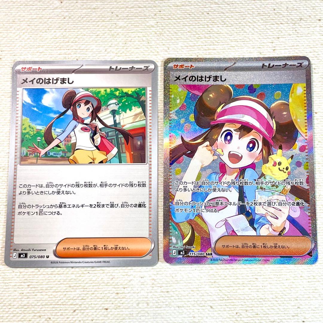 ポケモンカード ムニキスゼロ メイのはげまし　SAR U 2枚セット