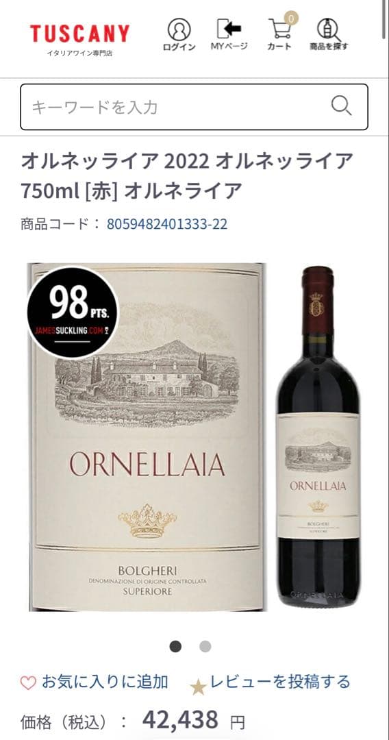 ORNELLAIA 赤ワイン 750ml