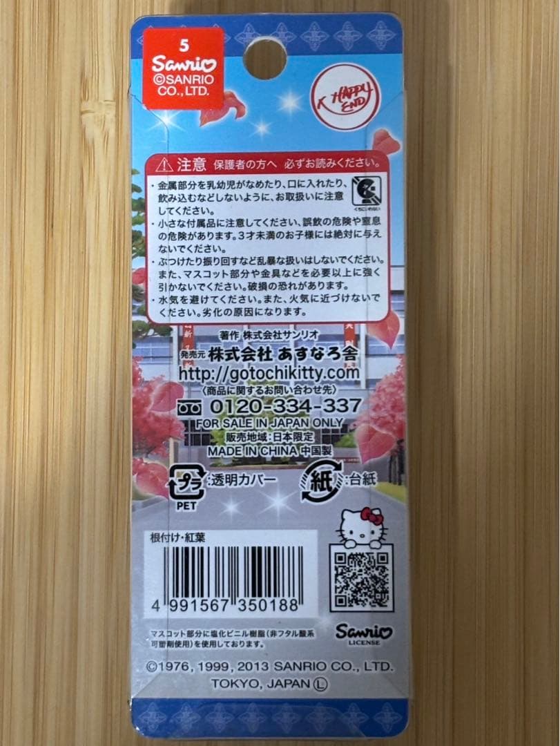 《非売品》ハローキティ　甲府一高同窓会記念品ストラップ