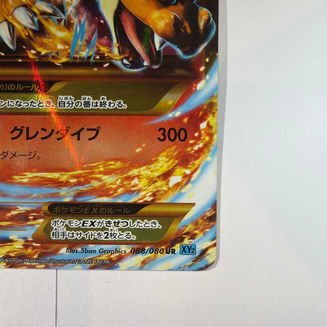 MリザードンEX 088/080 価格高騰中 値段交渉可