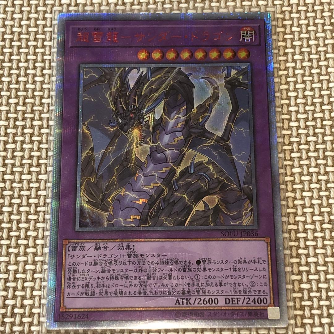 遊戯王　20TH 超雷龍サンダードラゴン