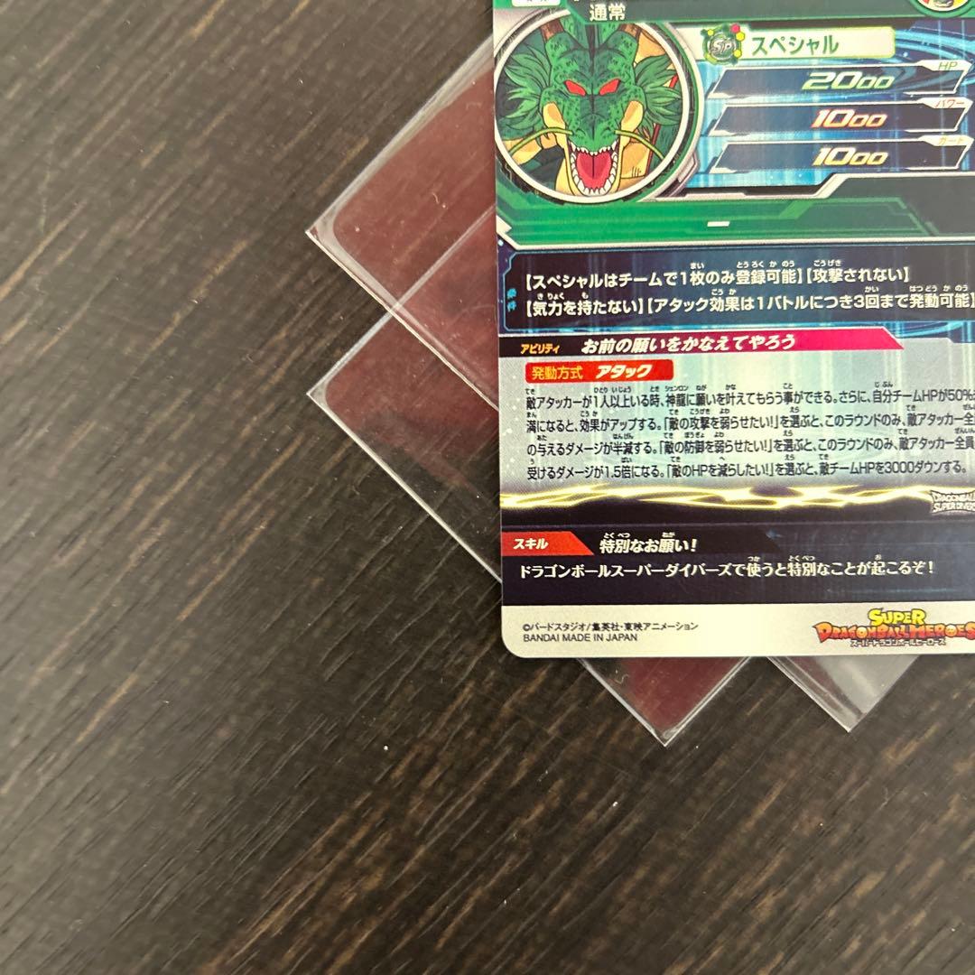 ドラゴンボールヒーローズ MM6-LSEC最安値