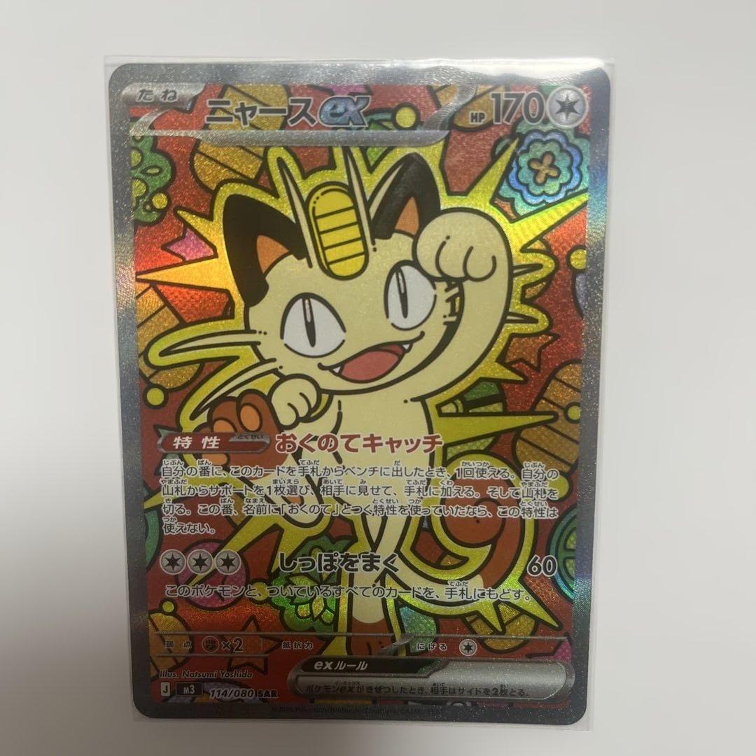 【美品】ニャースex SAR ムニキスゼロ