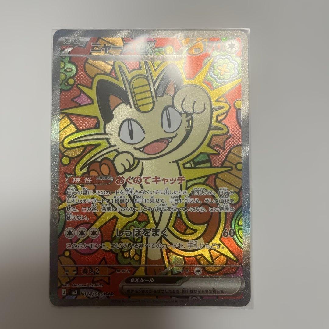 【美品】ニャースex SAR ムニキスゼロ