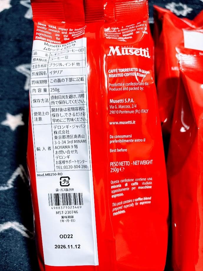 未開封 デロンギ コーヒー豆 ロッサ MB250-RO EV CR 8袋セット