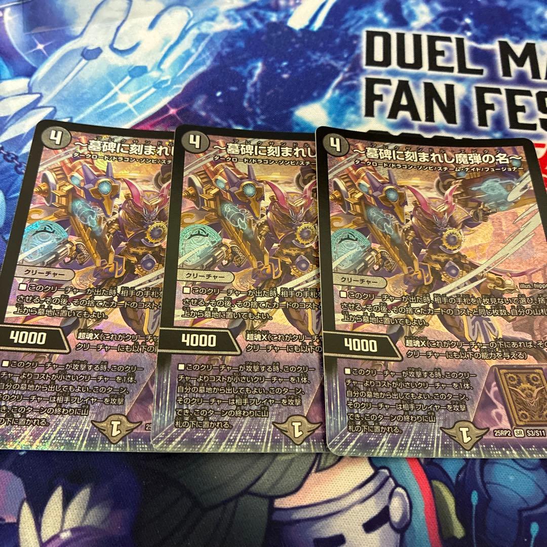 アレクサンドルエピタフ 3枚セット