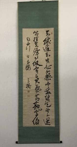 頼三樹三郎／頼山陽の三男 幕末の尊王攘夷派「書」掛軸 紙本：京都府＊