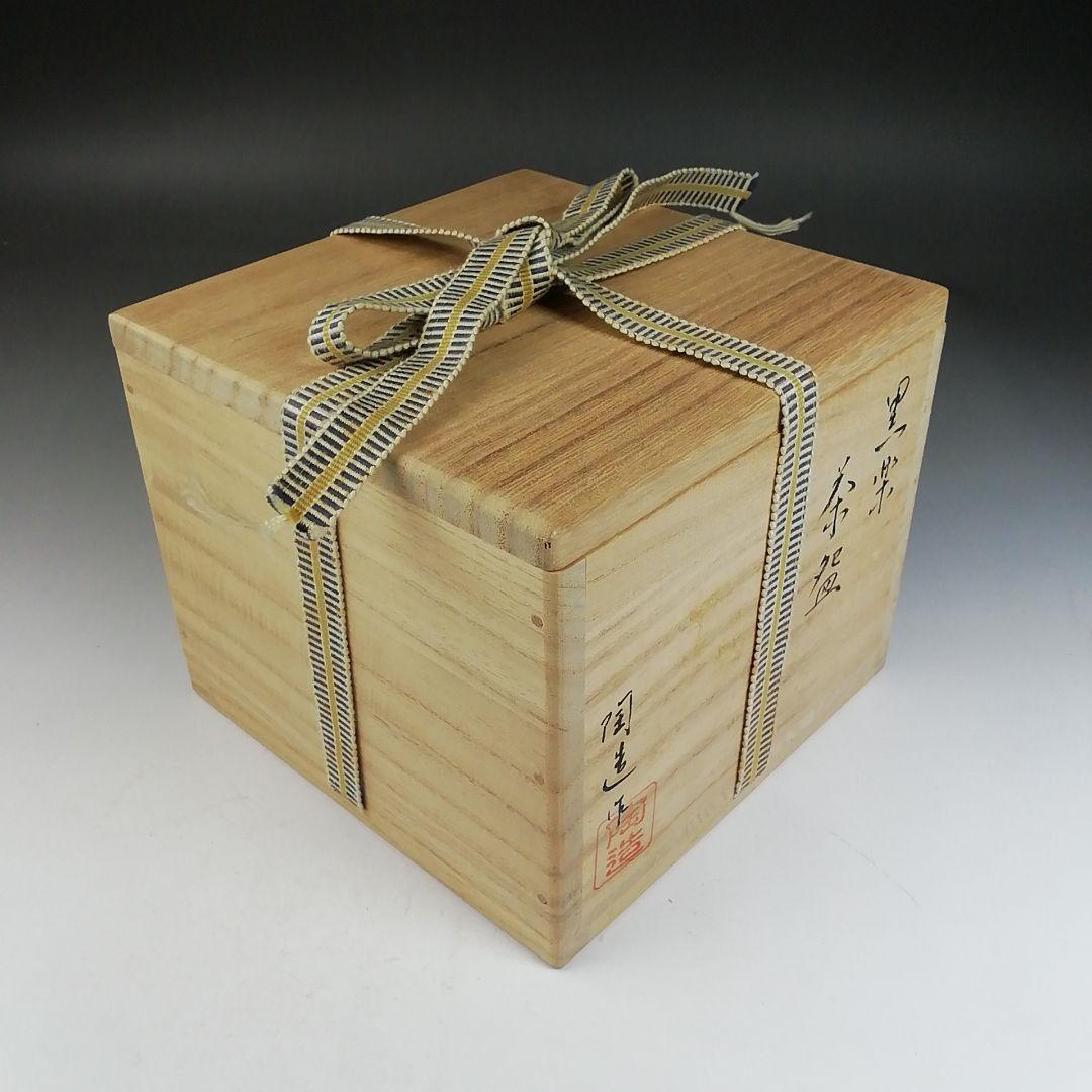 Ｗ１７０　茶碗　『黒楽茶碗』『陶造 作』『紫野 小林太玄 書付』　共箱　茶道具