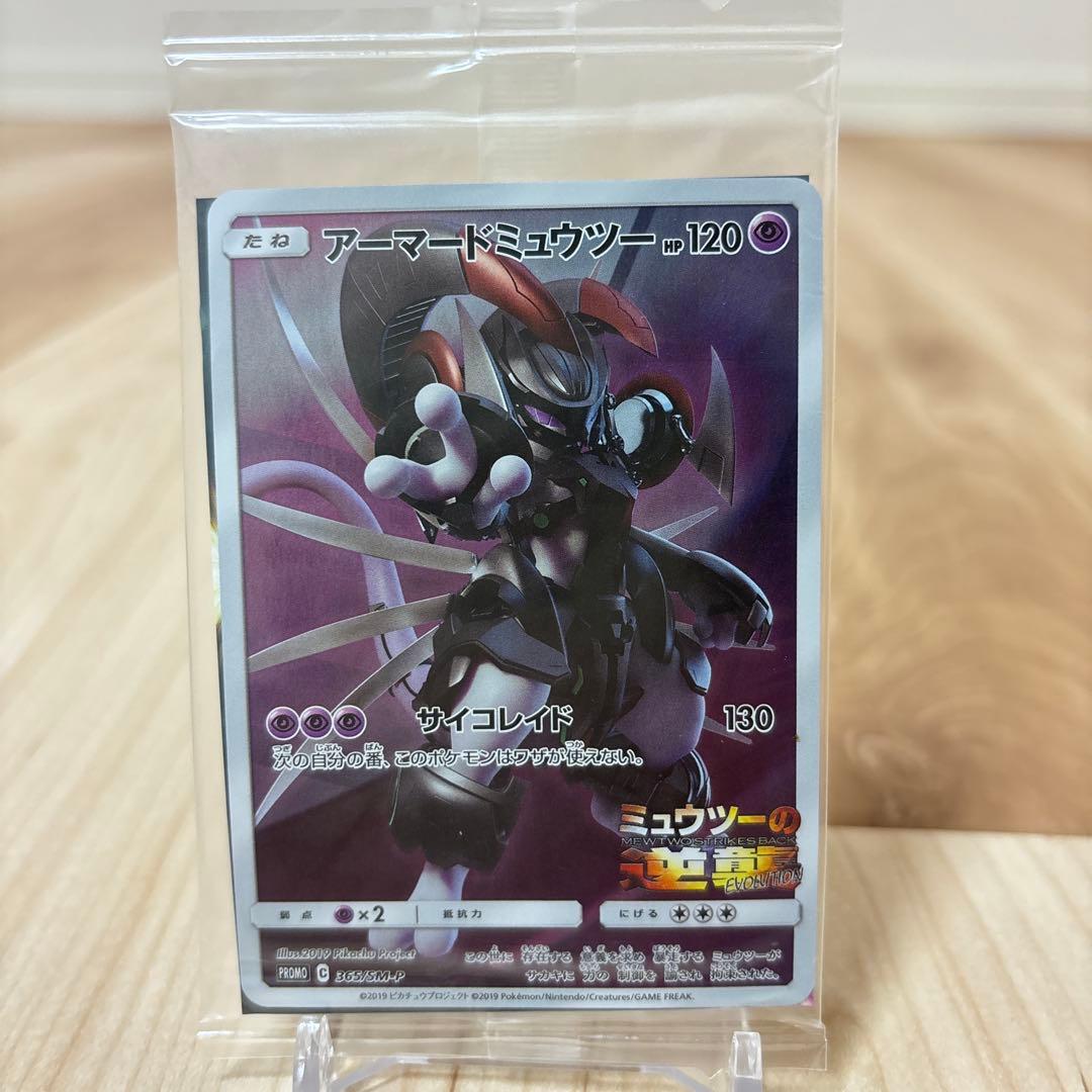 アーマードミュウツー　ミュウツーの逆襲　未開封