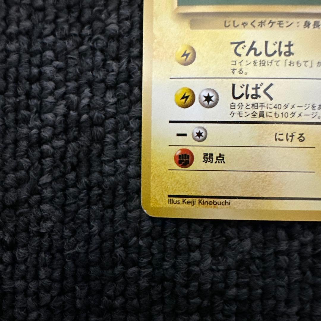 ポケモンカード 旧裏 初版 マークなしコイル LV.13 HP40 ②