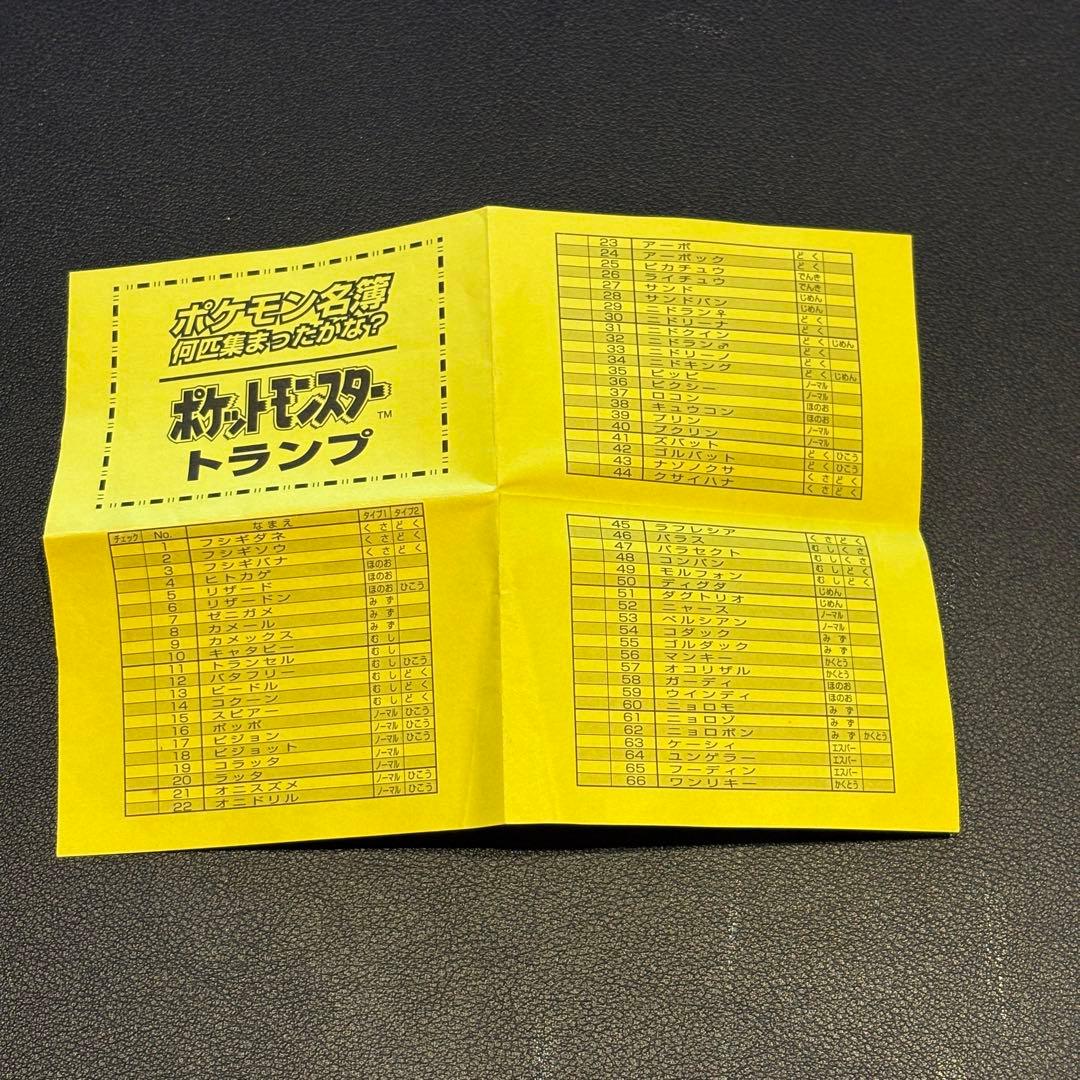 ポケットモンスター トランプカード　赤