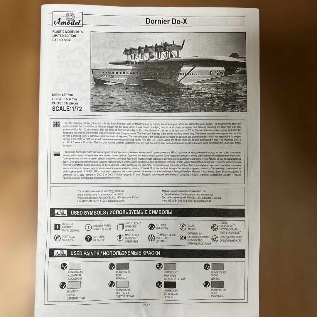 ドルニエDo-X 超大型旅客飛行艇 1/72未組立プラモデル
