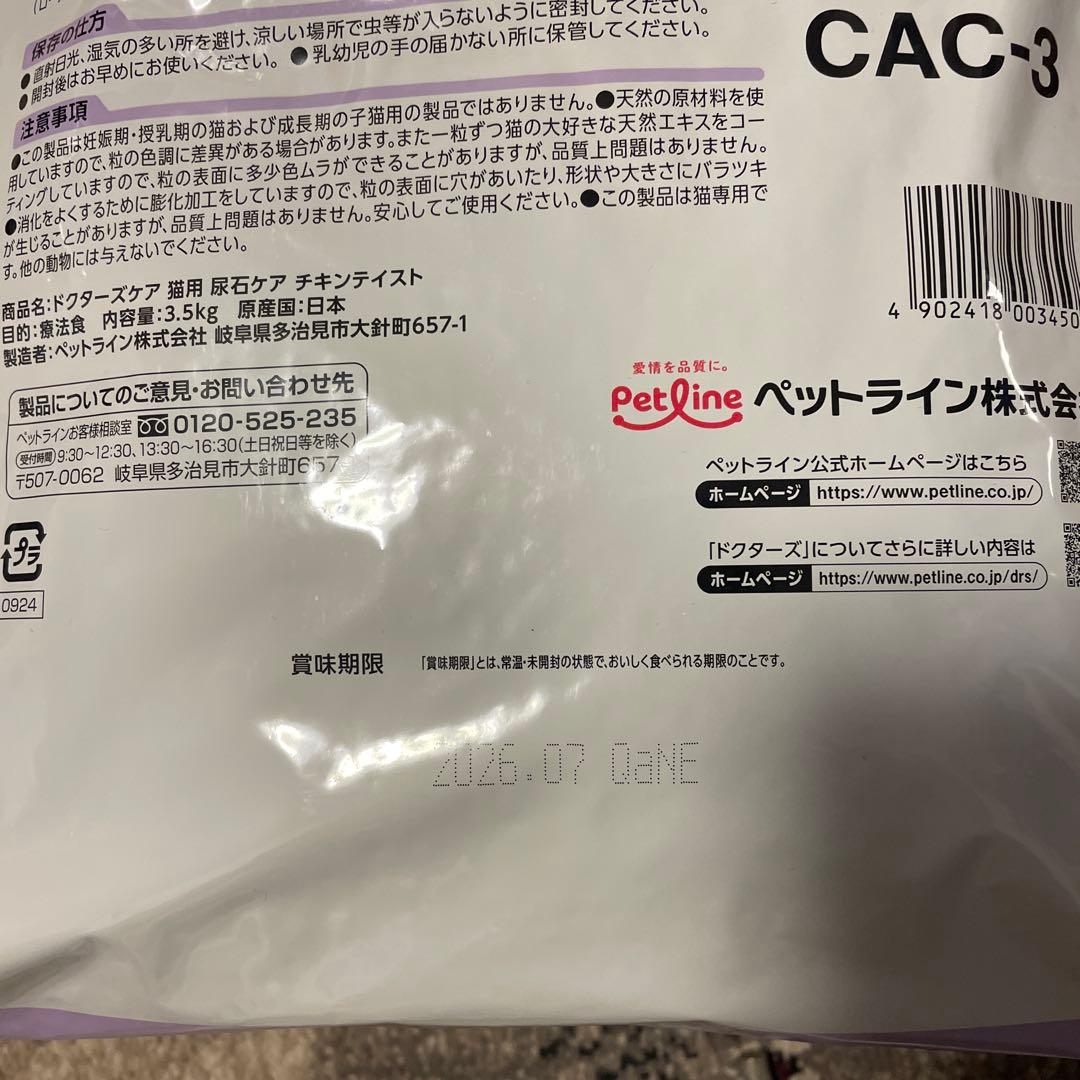 ドクターズケア　猫　尿石　3.5キロ