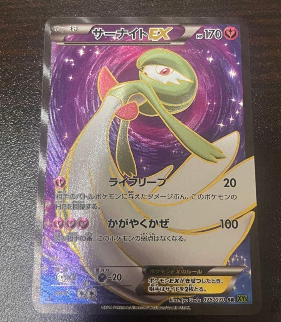 【美品】サーナイトEX SR XY5 タイダルストーム 075/070