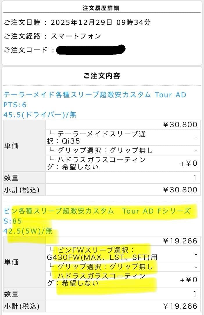 グラファイトデザイン TOUR AD F-85S ピン 5w用