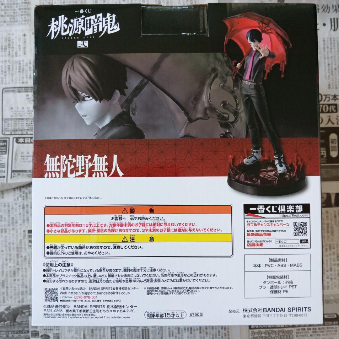 一番くじ　桃源暗鬼　A賞　一ノ瀬四季　ラストワン賞　無陀野無人　フィギュア