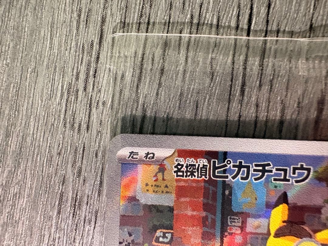 名探偵ピカチュウ PROMO SV-P