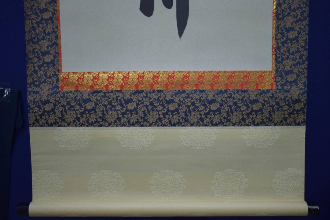 /山本真如/六字名号/南無阿弥陀仏/南無阿弥陀佛/桐共箱付/布袋屋掛軸HJ-60