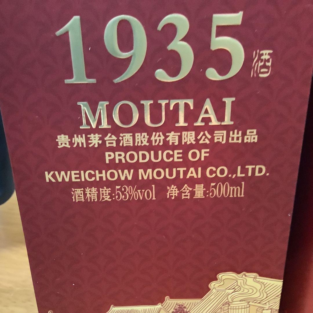 12/7で削除します　MOUTAI 1935 500ml 53%