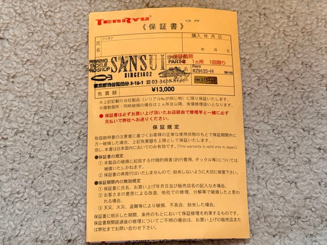 天龍 レイズ RZ912S-H