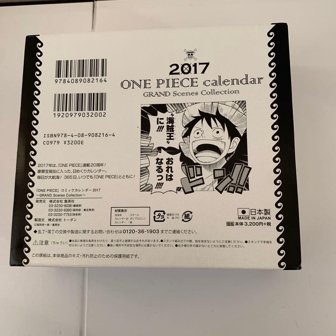 ONE PIECE』コミックカレンダー 2017 　日めくり　未開封