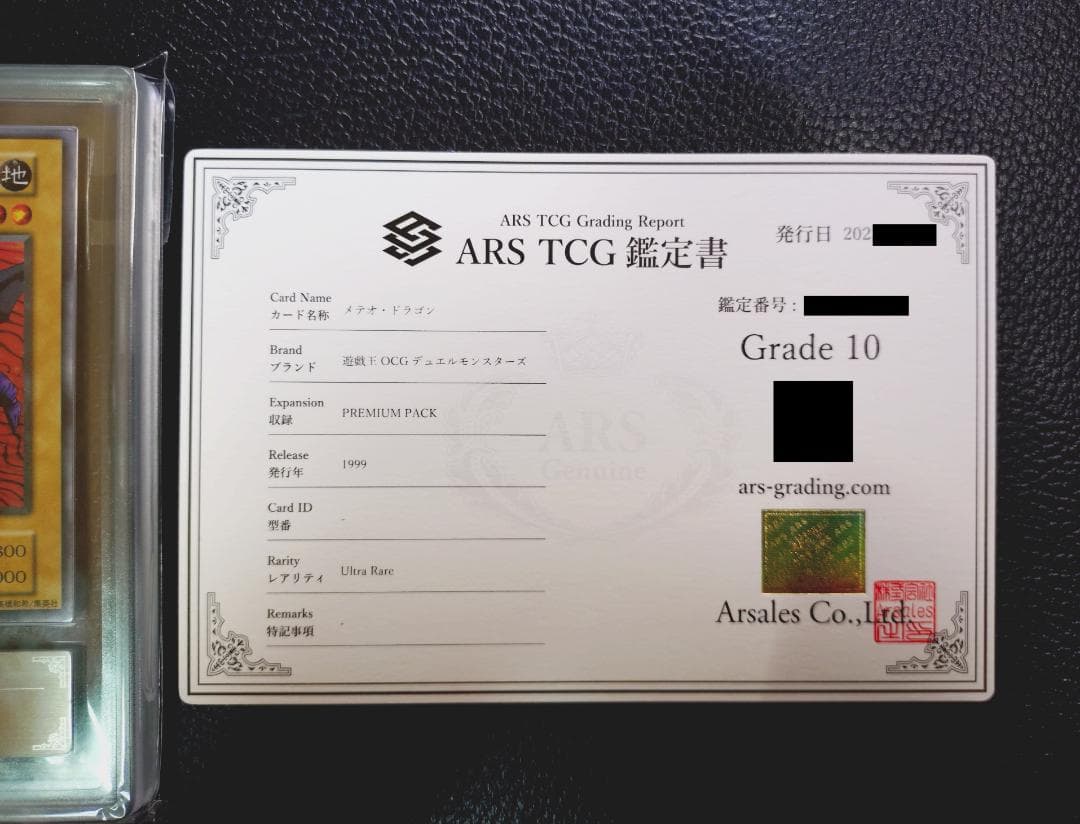 高希少品【ARS鑑定10】メテオ・ドラゴン（1999年発行）＋鑑定書付