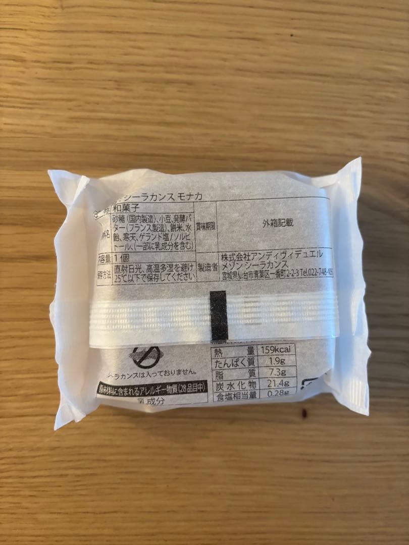 アルバン・ギルメ サブレ2点セット