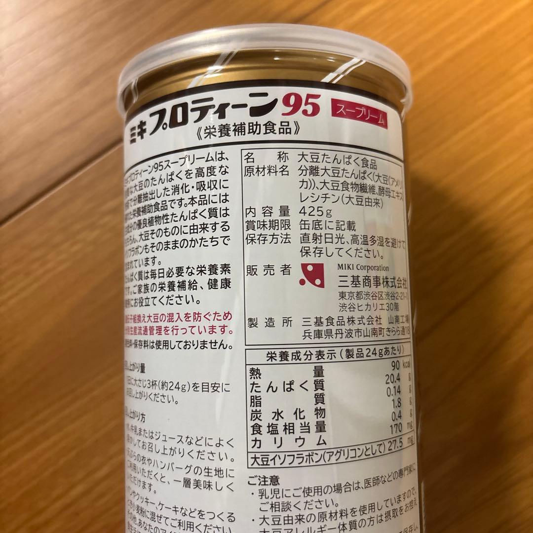 ミキ　お得セット（ミキプルーン、プロティーン95、エコー37、バイオシー）