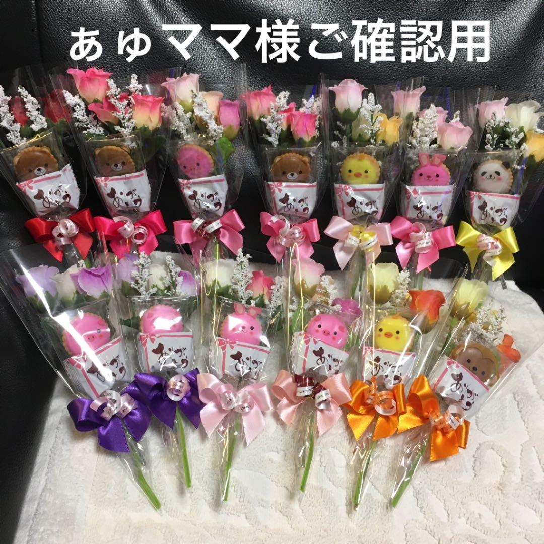 ぁゅママ様ご確認用