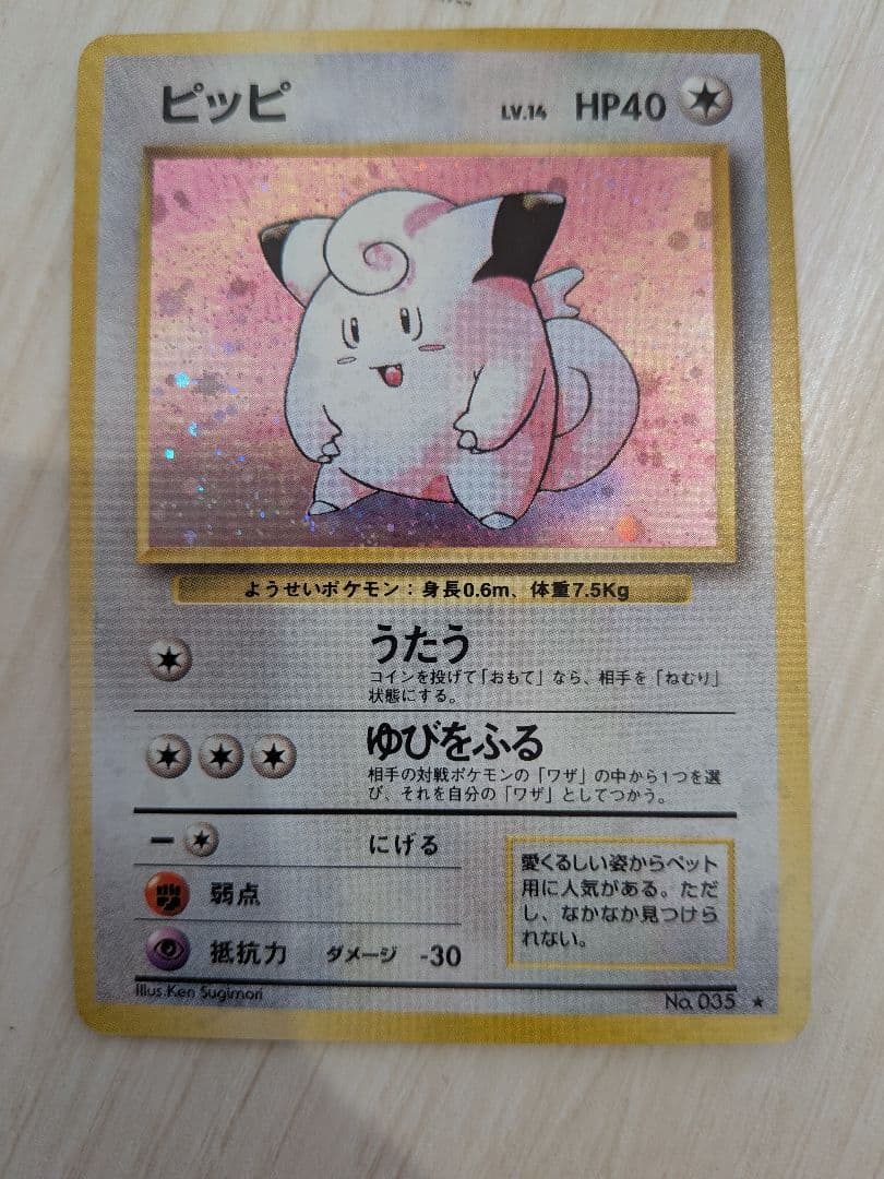 ブ*ン様 ポケモンカード旧裏 第一弾 カード全てキラ６枚セット売り