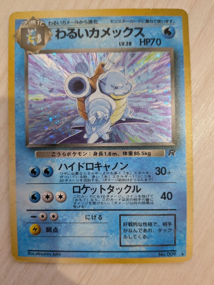 ブ*ン様 ポケモンカード旧裏 第一弾 カード全てキラ６枚セット売り