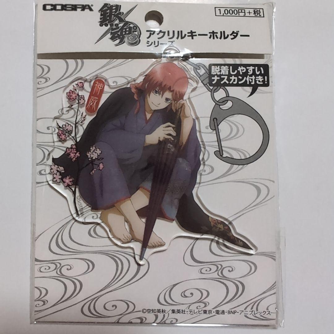 銀魂アクリルキーホルダーシリーズ 銀時、土方、沖田、高杉、神威