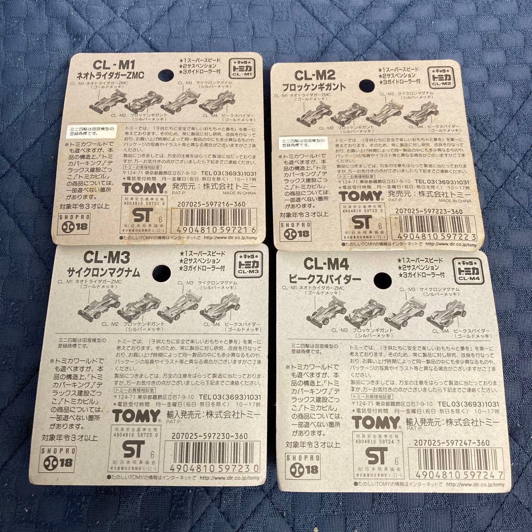 キャラトミカ 限定版メッキバージョン 爆走兄弟レッツ&ゴー4台セット 未開封