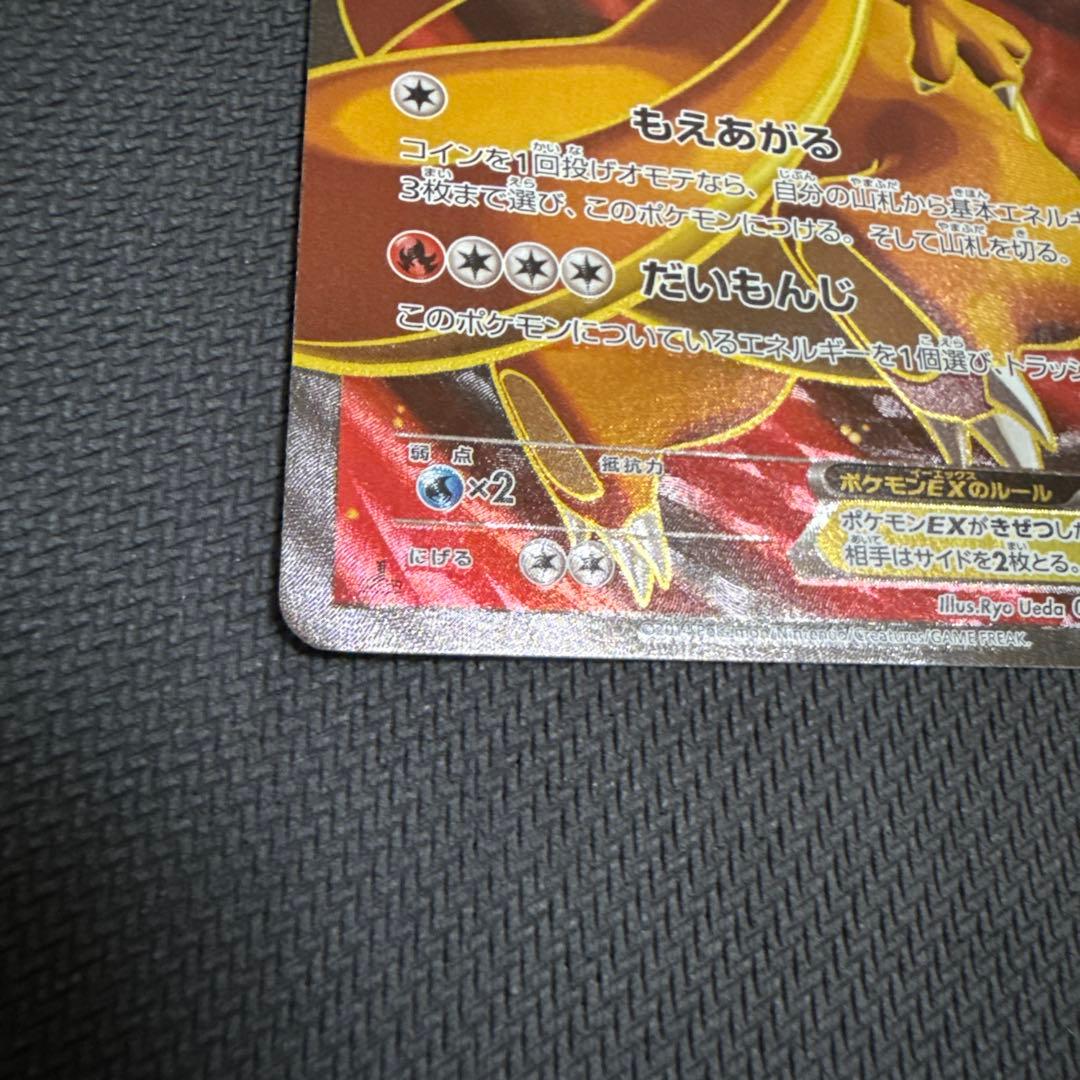 リザードンEX SR XY2 081/080