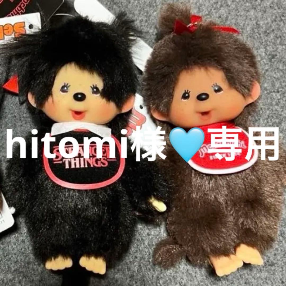 ストレンジャーシングス モンチッチ コラボ キーチェーン