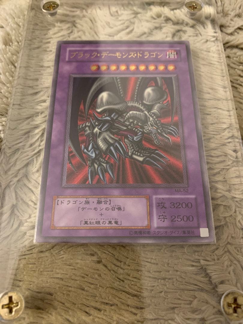 No.1290 遊戯王 美品 ブラックデーモンズドラゴン レリーフ MA-52