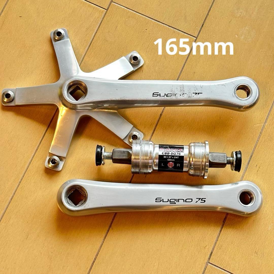 Sugino 75 クランク165mm BBセット