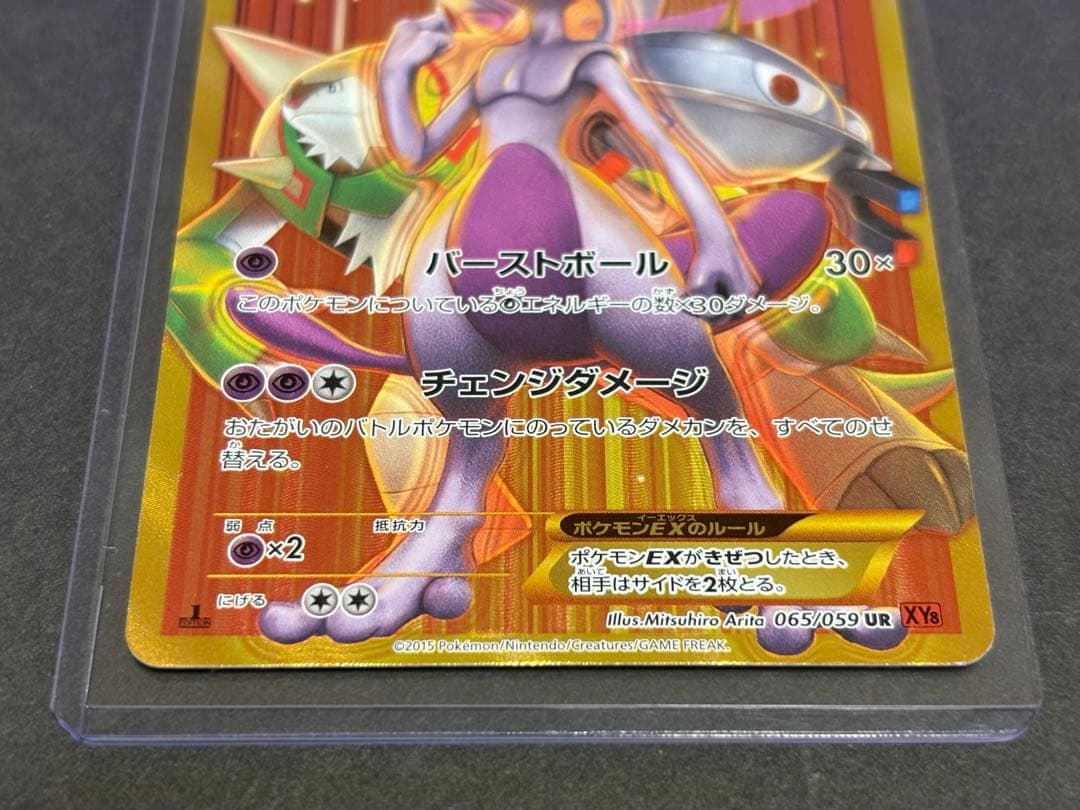 ミュウツーEX SR（062/059）ミュウツーEX UR（065/059）