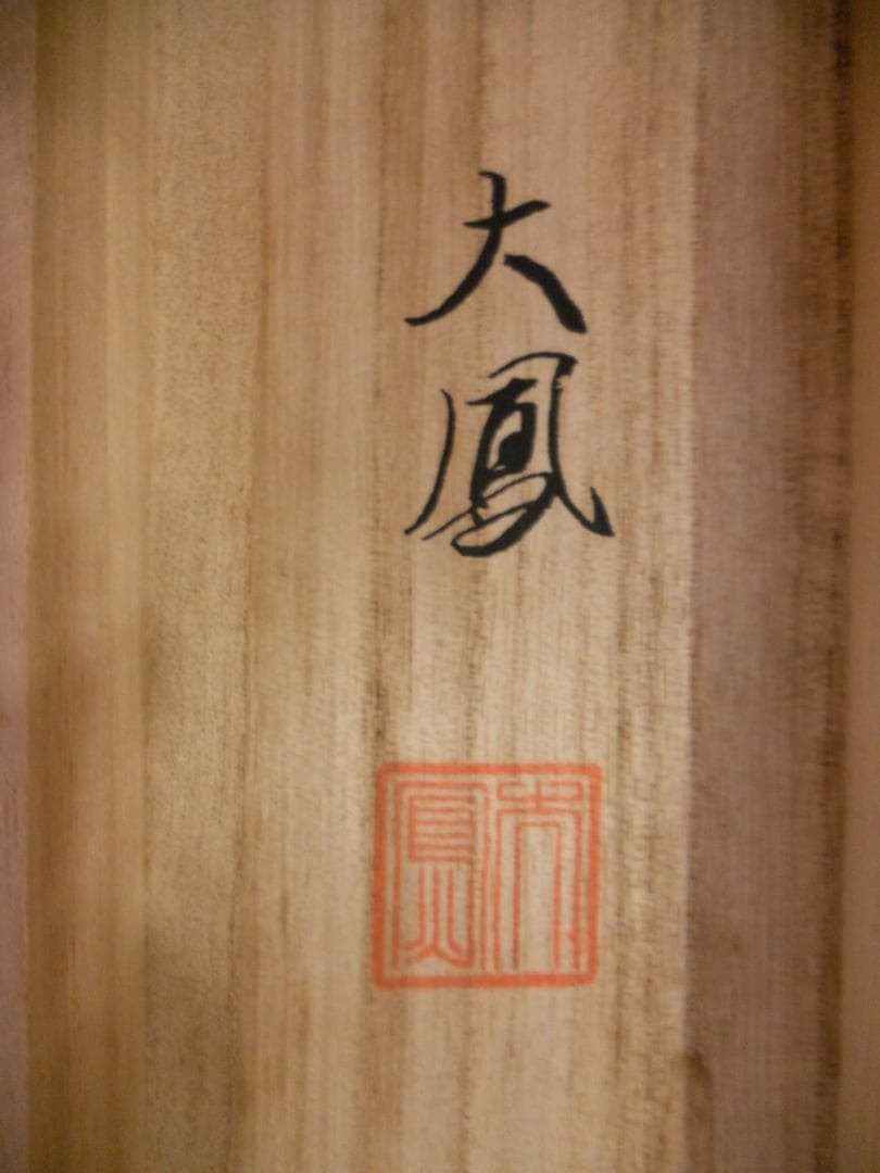 掛け軸 小川大鳳 月に秋草 絹本 希少 軸装 茶道具 掛軸 美品 です。