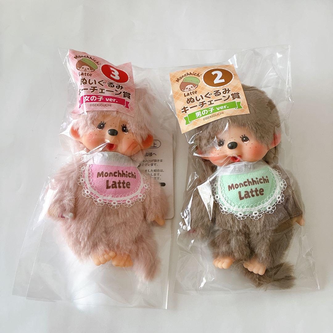 モンチッチ　エンタメくじ　ぬいぐるみキーチェーン賞　女の子と男の子